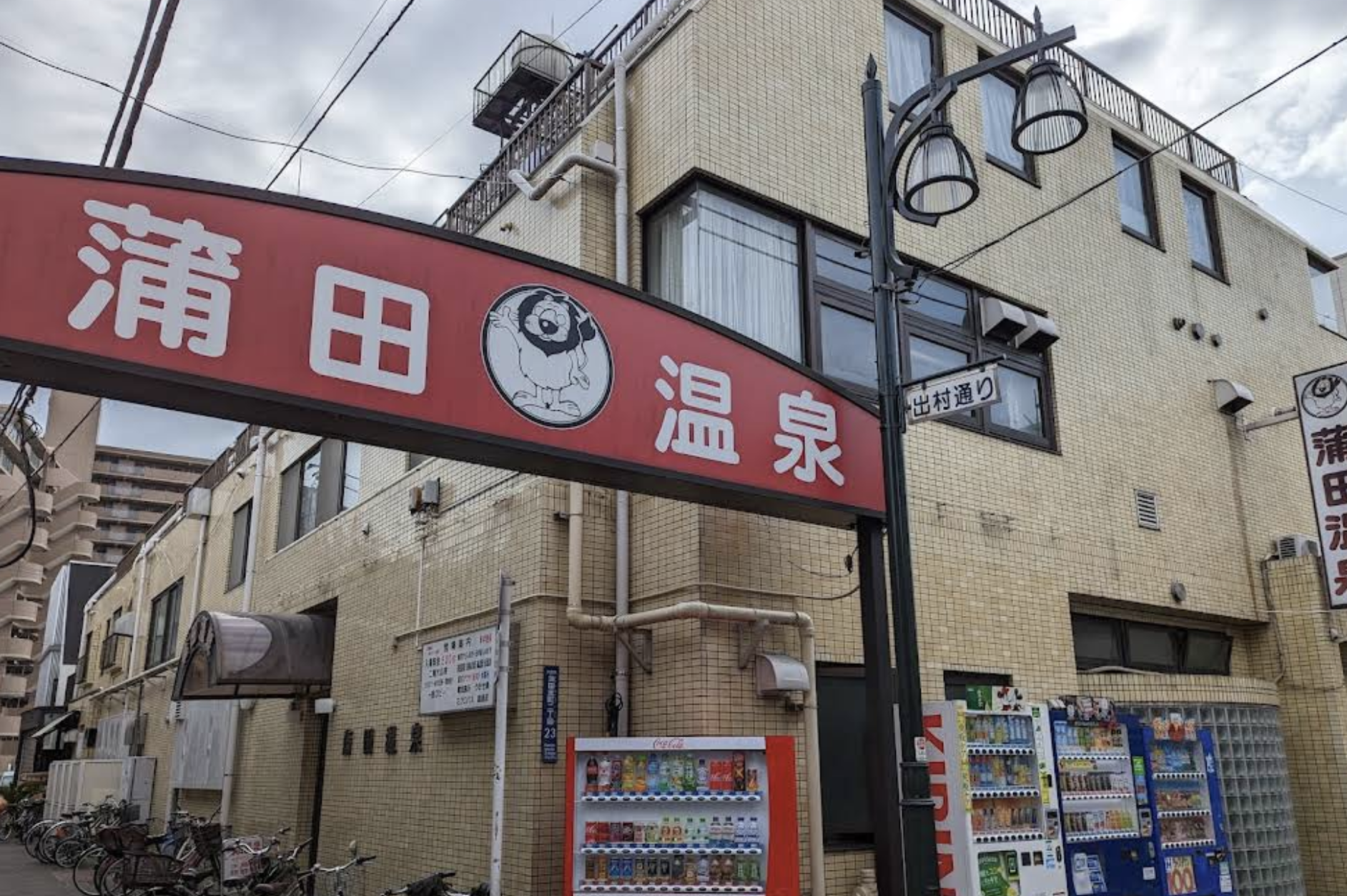 Jリーガーの来訪情報を公開しまくる蒲田温泉アカウントが面白い件